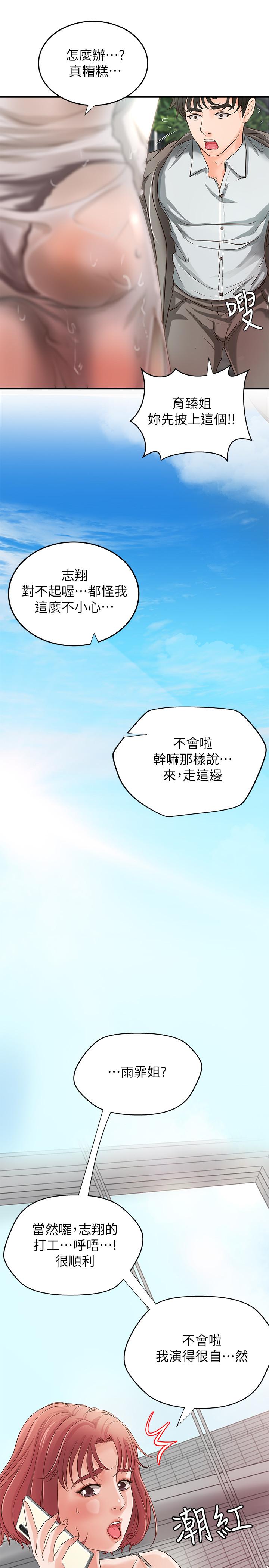 韩国漫画御姐的实战教学韩漫_御姐的实战教学-第14话-与咖啡厅姐姐的微妙约会在线免费阅读-韩国漫画-第25张图片