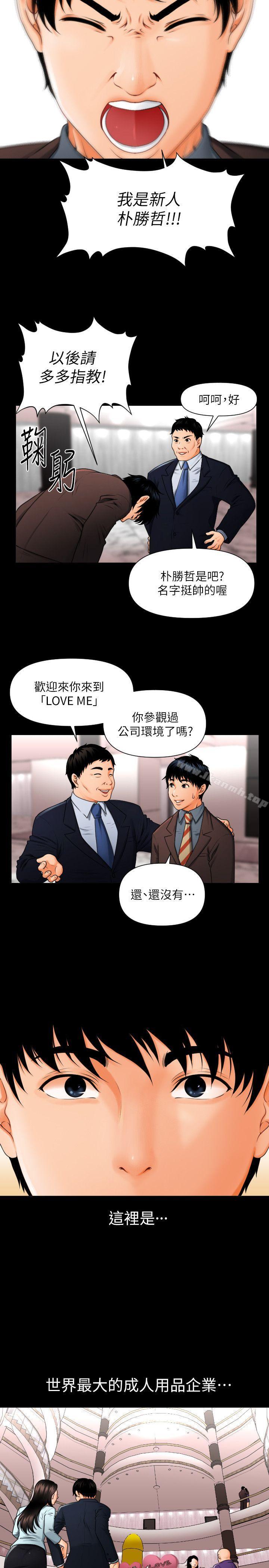 韩国漫画秘书的潜规则韩漫_秘书的潜规则-第1话在线免费阅读-韩国漫画-第3张图片