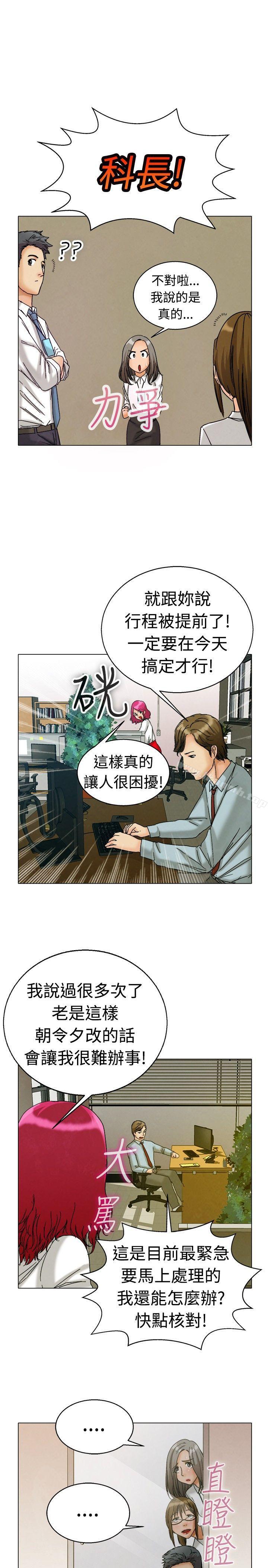 韩国漫画今天,加班好咩?韩漫_今天,加班好咩?-第4话-科长您不下班吗?(下)在线免费阅读-韩国漫画-第4张图片