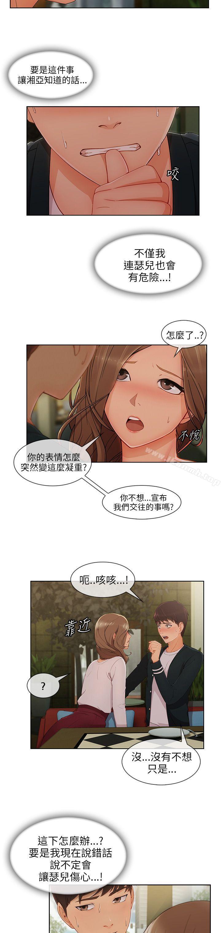 韩国漫画湘亚:积极追求攻势韩漫_湘亚:积极追求攻势-第24话在线免费阅读-韩国漫画-第28张图片