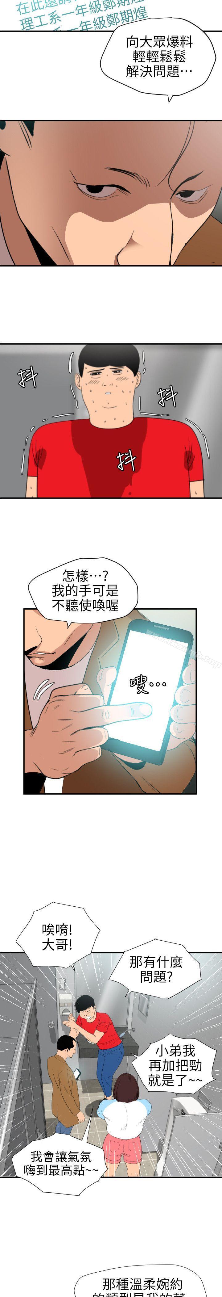 韩国漫画欲求王（无删减）韩漫_欲求王（无删减）-第101话---瞒著雅晴去联谊在线免费阅读-韩国漫画-第12张图片