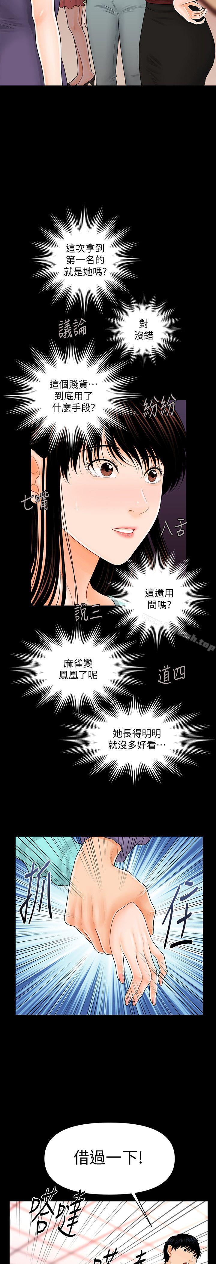 韩国漫画秘书的潜规则韩漫_秘书的潜规则-第37话-转为爱意在线免费阅读-韩国漫画-第14张图片