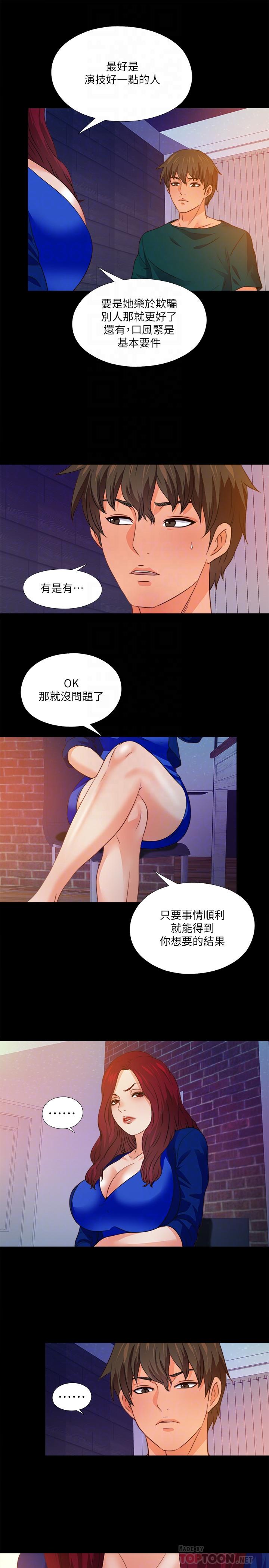 韩国漫画爱徒韩漫_爱徒-第46话-想知道原因就自己来找我在线免费阅读-韩国漫画-第14张图片