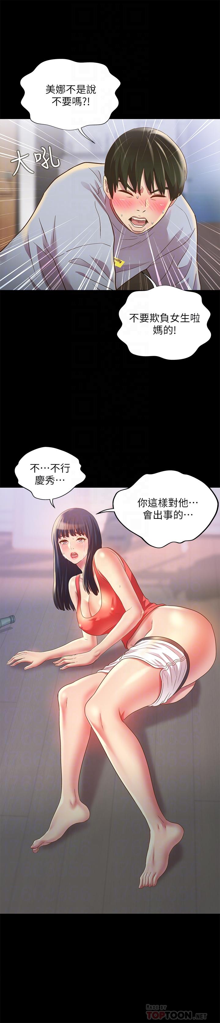 韩国漫画朋友,-女朋友韩漫_朋友,-女朋友-第67话-美娜的选择在线免费阅读-韩国漫画-第9张图片