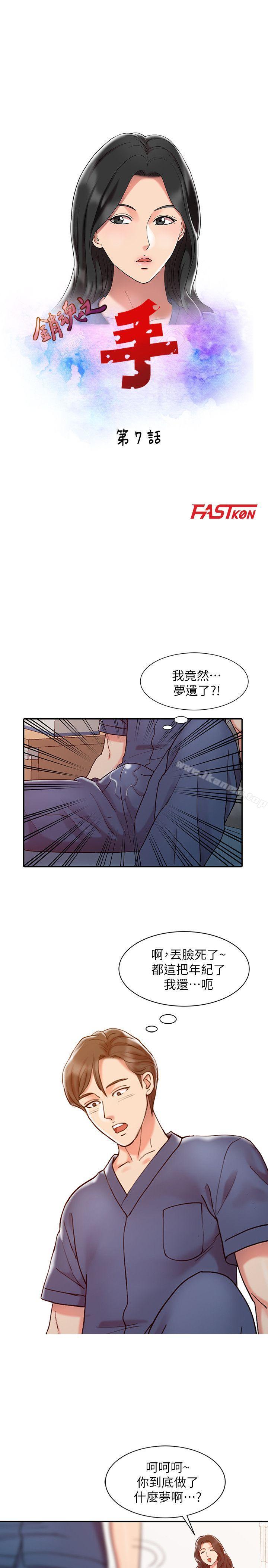 韩国漫画销魂之手韩漫_销魂之手-第7话在线免费阅读-韩国漫画-第3张图片