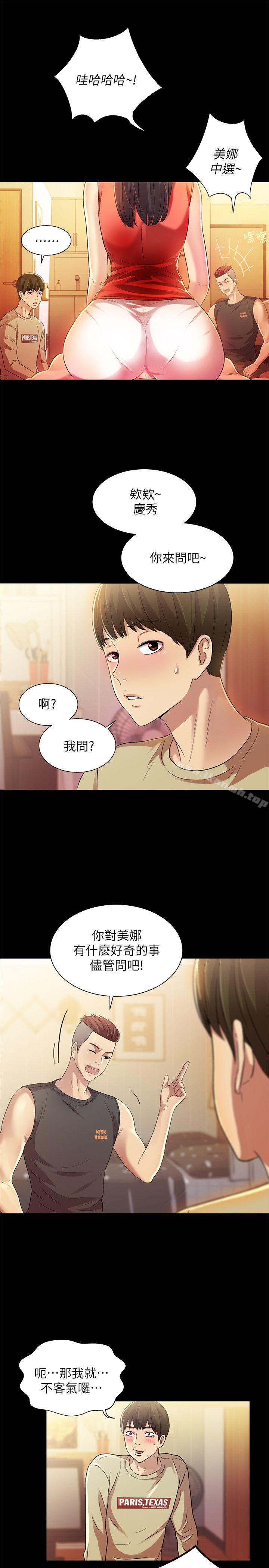 韩国漫画朋友,-女朋友韩漫_朋友,-女朋友-第11话-男友不知分寸在线免费阅读-韩国漫画-第20张图片