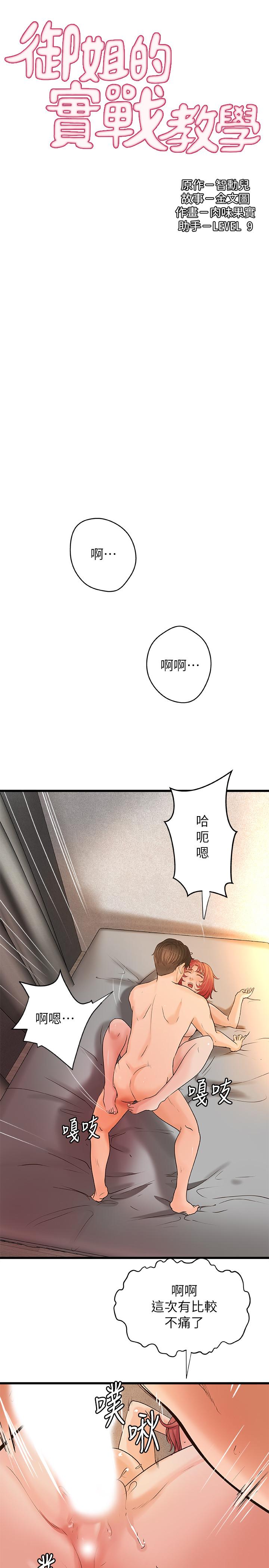 韩国漫画御姐的实战教学韩漫_御姐的实战教学-第36话-我想再跟你多待一天在线免费阅读-韩国漫画-第3张图片