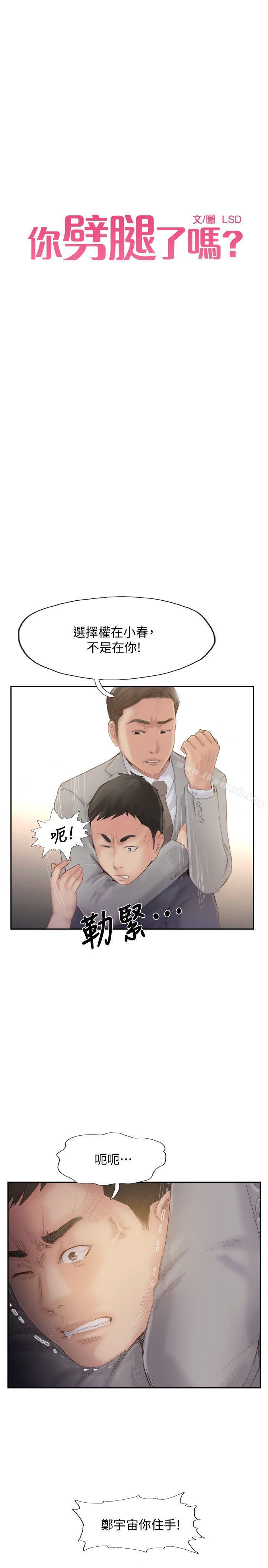 韩国漫画你劈腿了吗?韩漫_你劈腿了吗?-最终话-后来的我们在线免费阅读-韩国漫画-第3张图片