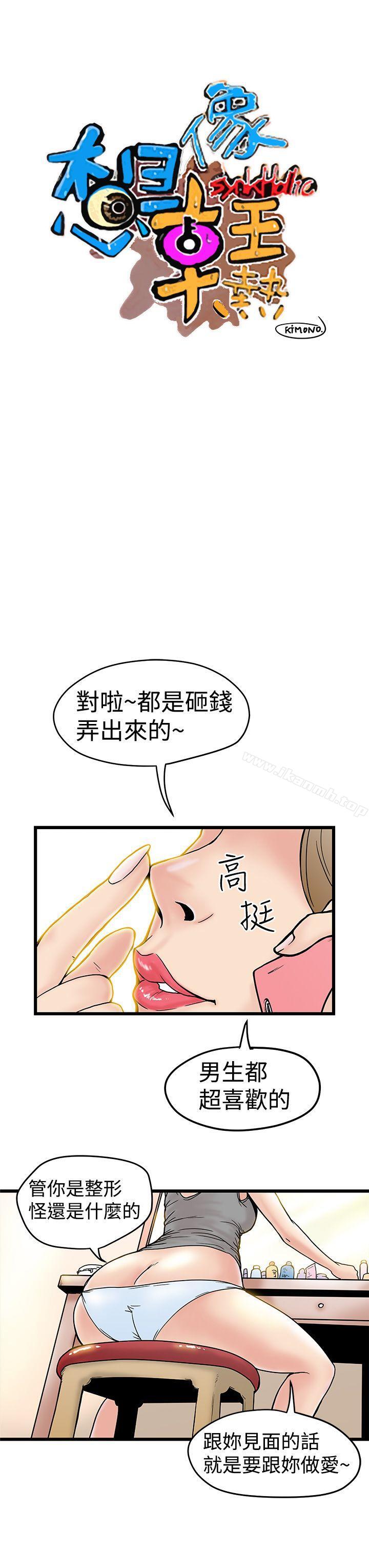 韩国漫画想像狂热(完结)韩漫_想像狂热(完结)-第3话在线免费阅读-韩国漫画-第1张图片