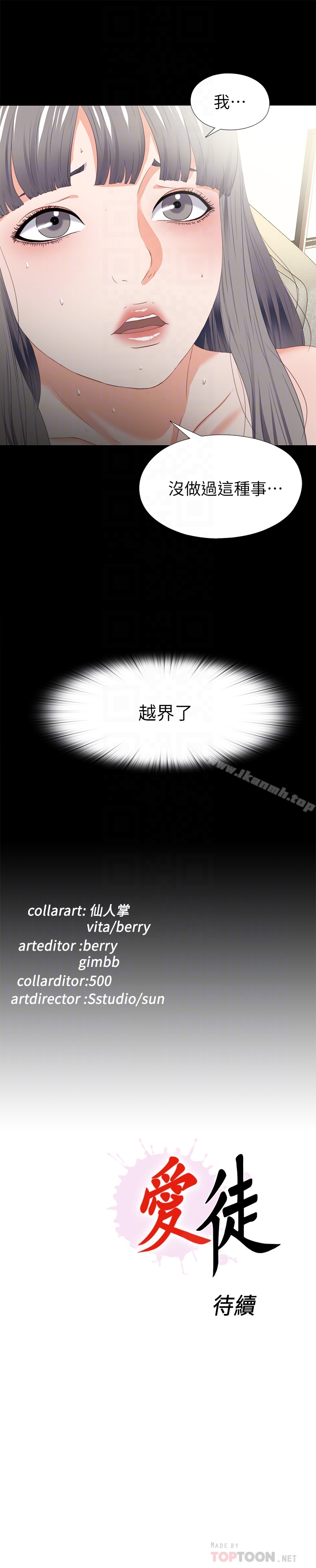 韩国漫画爱徒韩漫_爱徒-第18话-老师，我来帮你在线免费阅读-韩国漫画-第25张图片