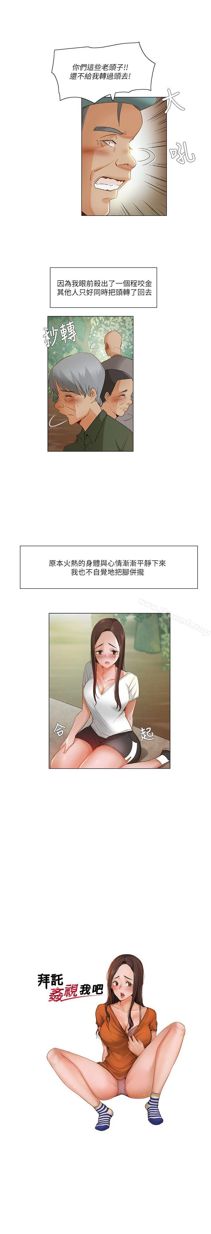 韩国漫画拜托，奸视我吧韩漫_拜托，奸视我吧-第21话在线免费阅读-韩国漫画-第1张图片