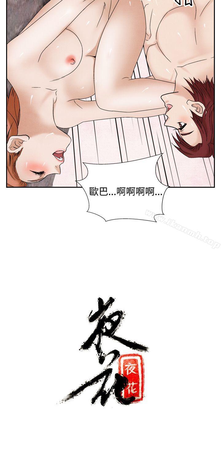 韩国漫画夜花(完结)韩漫_夜花(完结)-第38话在线免费阅读-韩国漫画-第22张图片