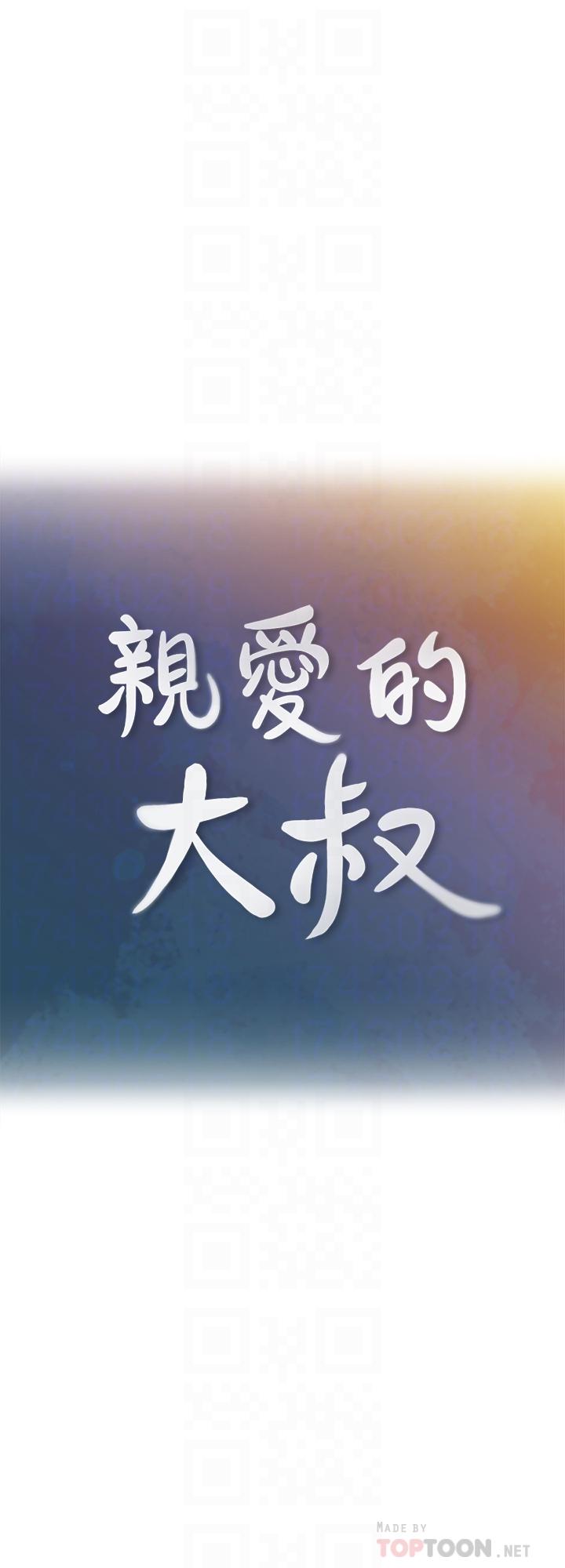 韩国漫画亲爱的大叔韩漫_亲爱的大叔-第37话-不管做几次都很舒服在线免费阅读-韩国漫画-第4张图片