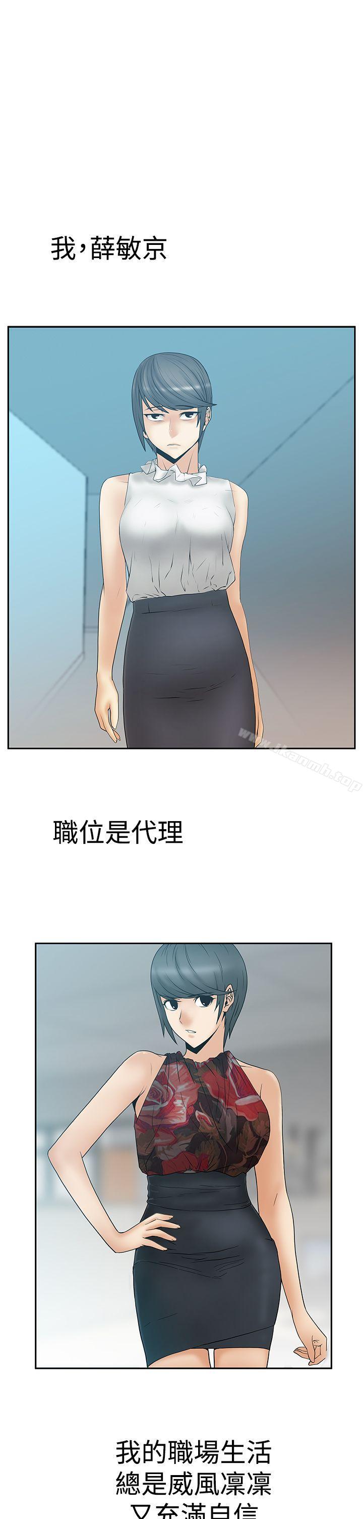 韩国漫画MY-OFFICE-LADYS韩漫_MY-OFFICE-LADYS-第3季-第10话在线免费阅读-韩国漫画-第2张图片