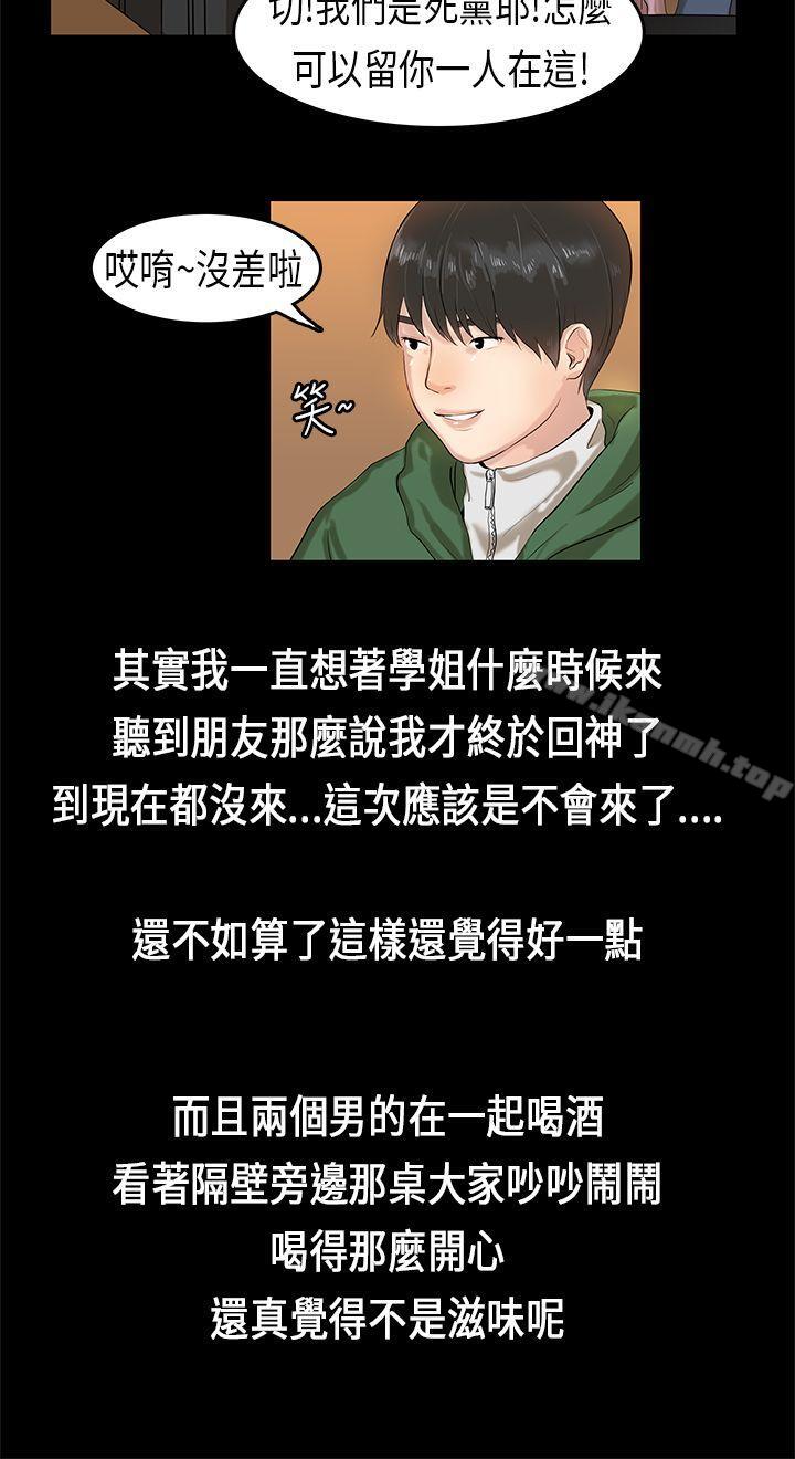 韩国漫画初恋症候群(完结)韩漫_初恋症候群(完结)-第3话在线免费阅读-韩国漫画-第8张图片