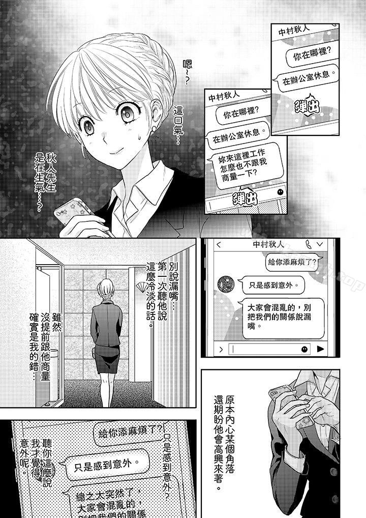 韩国漫画上司性致勃勃地享用我韩漫_上司性致勃勃地享用我-第17话在线免费阅读-韩国漫画-第4张图片