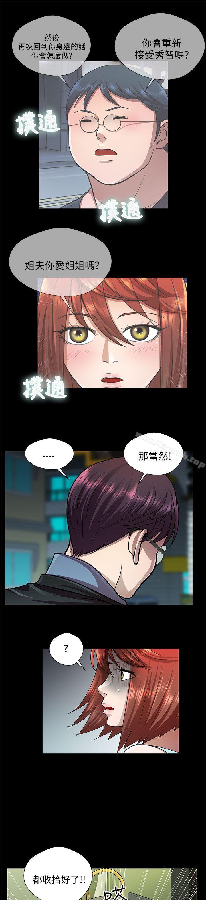 韩国漫画危险的女人韩漫_危险的女人-第30话在线免费阅读-韩国漫画-第11张图片