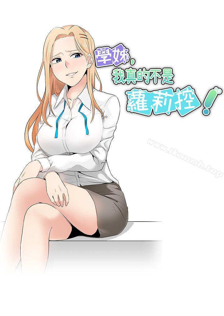 韩国漫画学姐！我真的不是萝莉控韩漫_学姐！我真的不是萝莉控-第11话在线免费阅读-韩国漫画-第7张图片