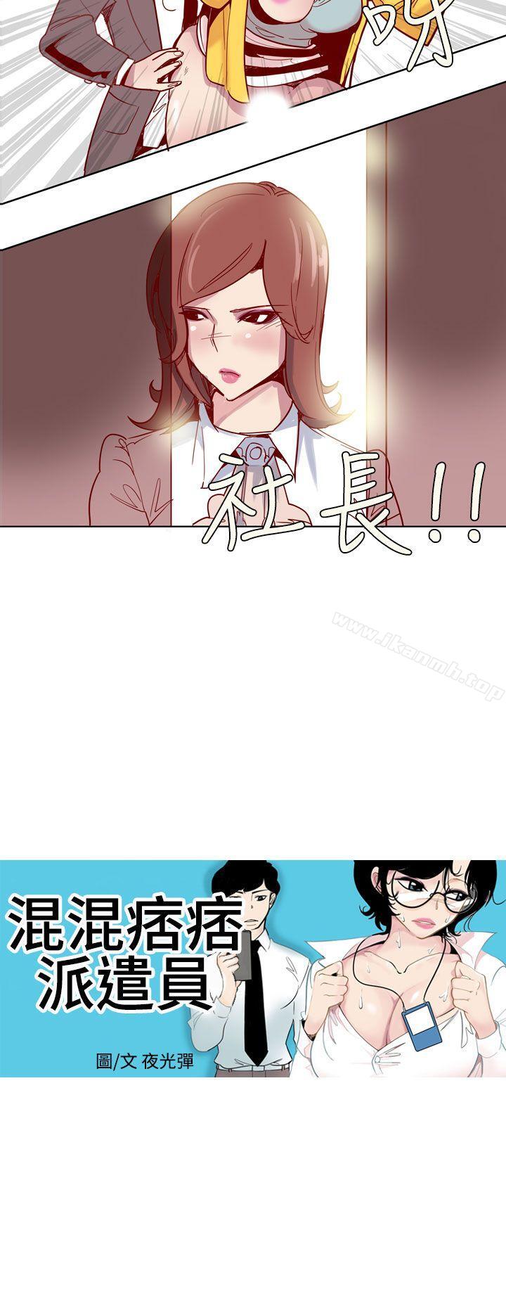 韩国漫画混混痞痞-派遣员韩漫_混混痞痞-派遣员-第5话在线免费阅读-韩国漫画-第2张图片