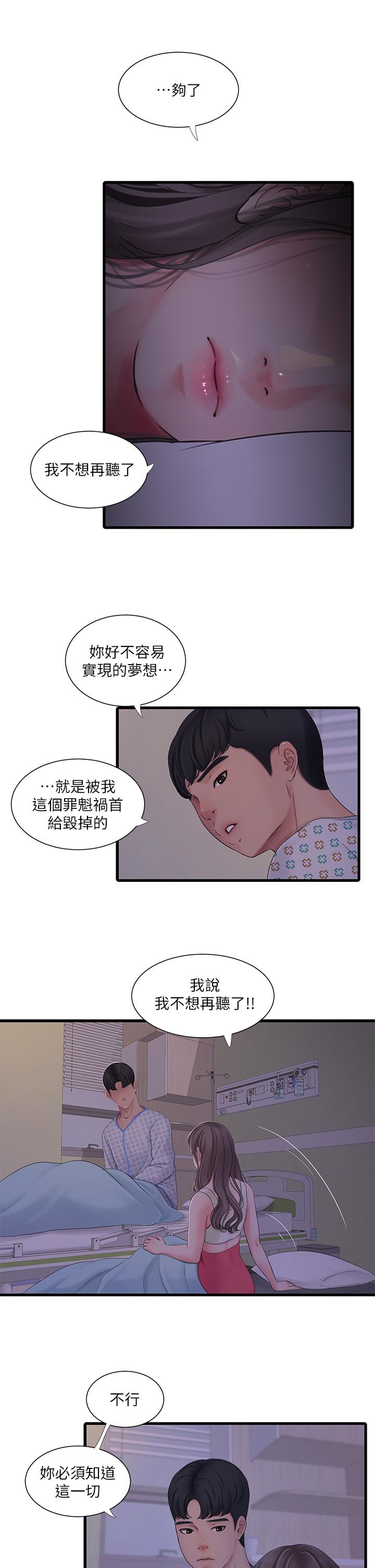 韩国漫画亲家四姐妹韩漫_亲家四姐妹-第105话-当著哥哥的面上嫂嫂在线免费阅读-韩国漫画-第9张图片