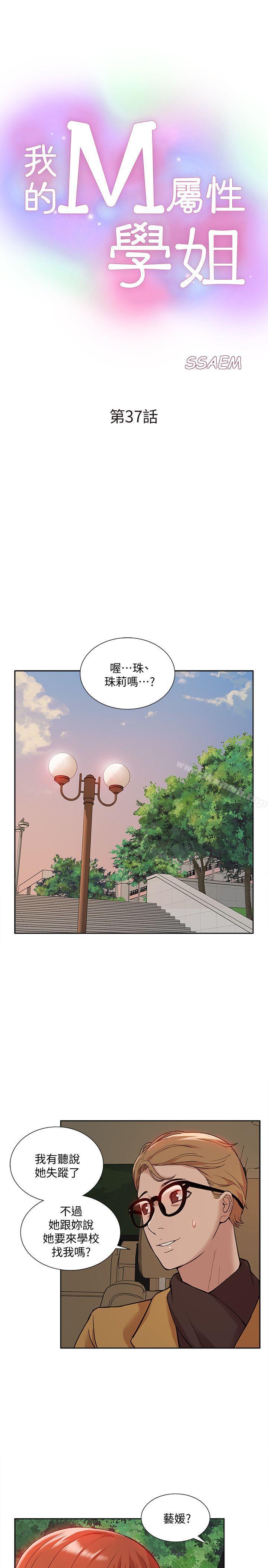 韩国漫画我的M属性学姐韩漫_我的M属性学姐-第37话---珠莉能活下来的方法在线免费阅读-韩国漫画-第4张图片