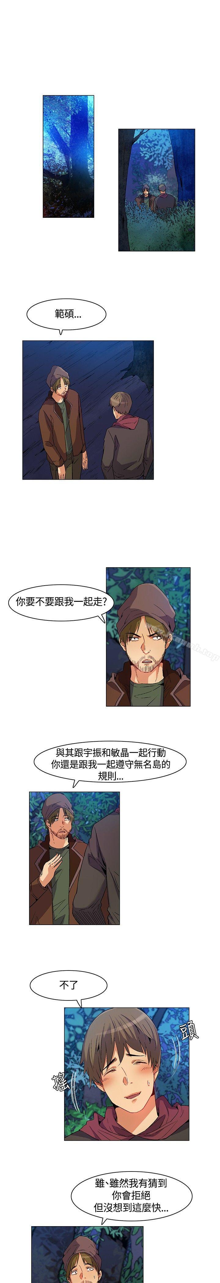 韩国漫画无名岛韩漫_无名岛-第15话在线免费阅读-韩国漫画-第9张图片