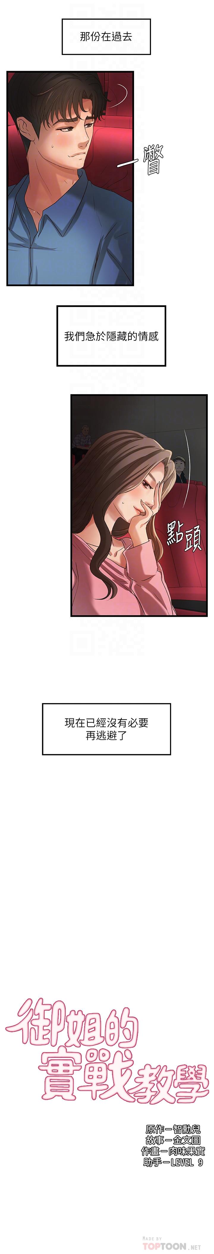 韩国漫画御姐的实战教学韩漫_御姐的实战教学-第27话-志翔上夜店的原因在线免费阅读-韩国漫画-第6张图片