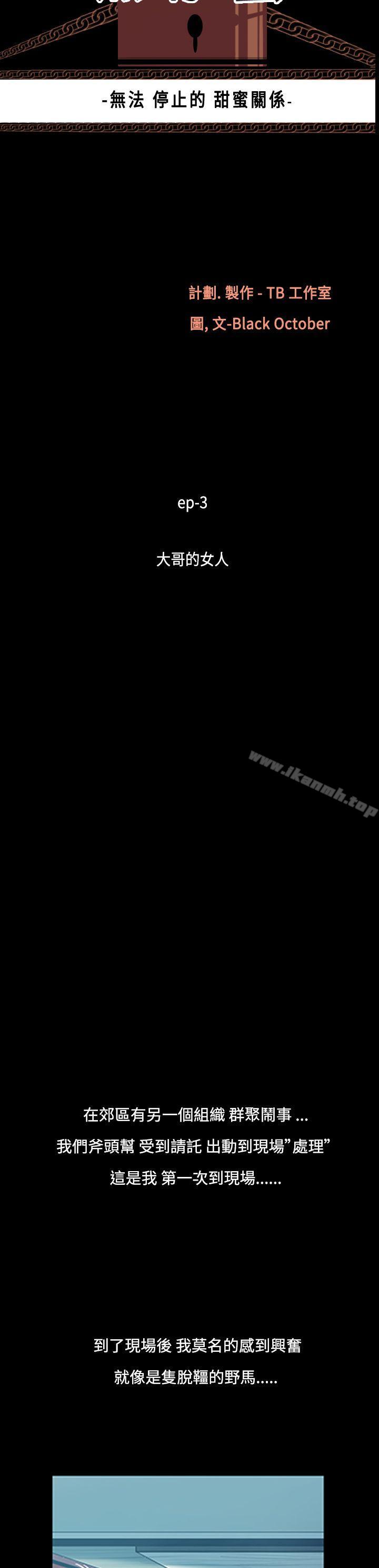 韩国漫画无法停止的甜蜜关系韩漫_无法停止的甜蜜关系-第13话-大哥的女人1在线免费阅读-韩国漫画-第4张图片