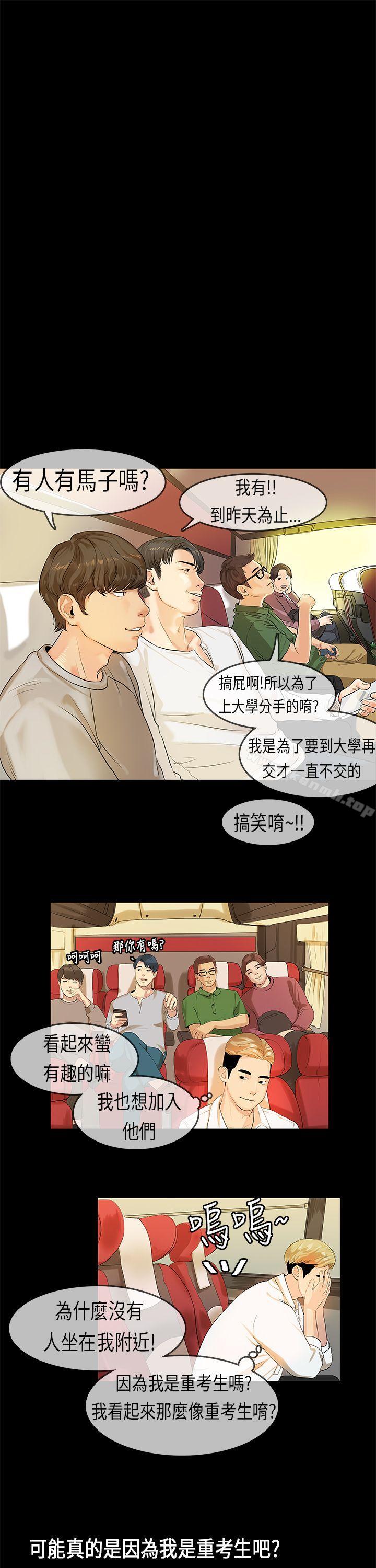 韩国漫画初恋症候群(完结)韩漫_初恋症候群(完结)-第8话在线免费阅读-韩国漫画-第16张图片