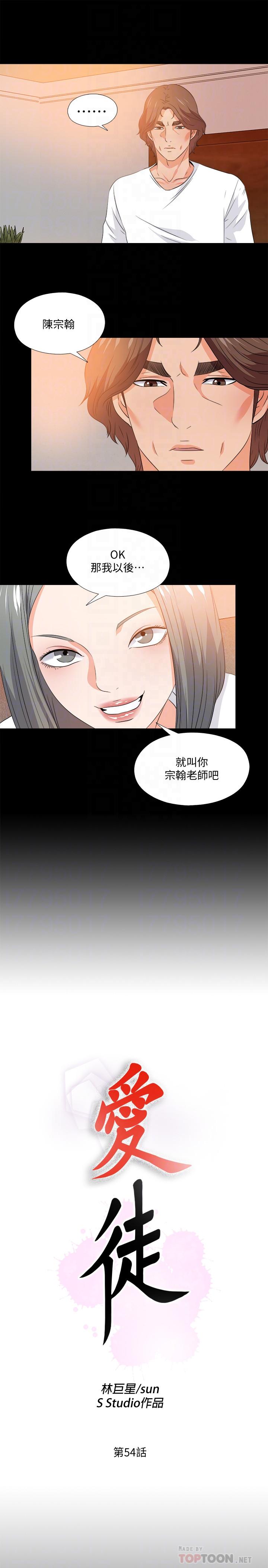 韩国漫画爱徒韩漫_爱徒-第54话-不穿胸罩的新学生在线免费阅读-韩国漫画-第8张图片