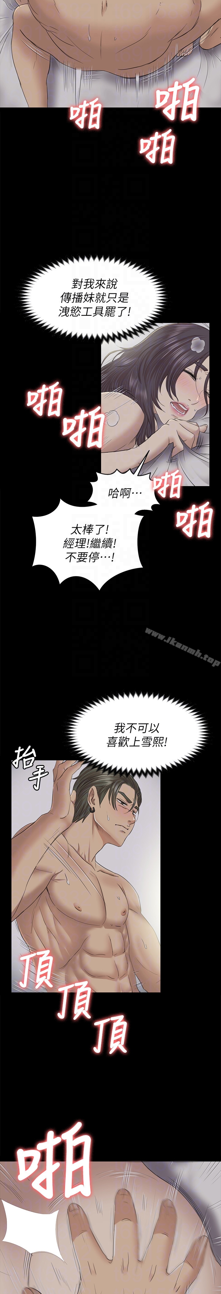 韩国漫画KTV情人韩漫_KTV情人-第63话-传播妹只是泄欲工具在线免费阅读-韩国漫画-第29张图片