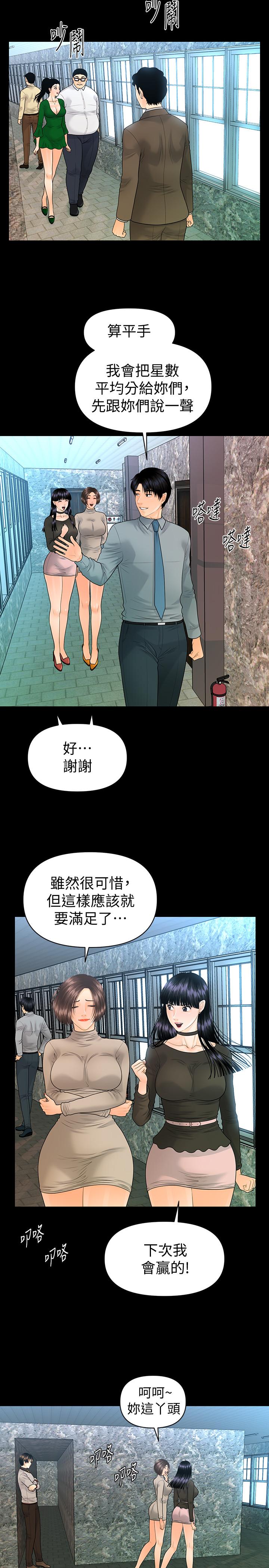 韩国漫画秘书的潜规则韩漫_秘书的潜规则-第78话-争宠的女员工们在线免费阅读-韩国漫画-第26张图片