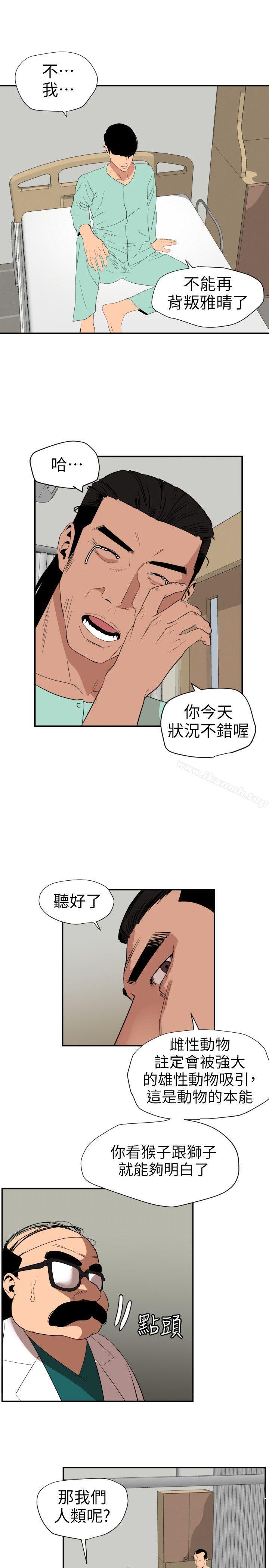 韩国漫画欲求王（无删减）韩漫_欲求王（无删减）-第109话-你迟早会回来我身边的在线免费阅读-韩国漫画-第10张图片
