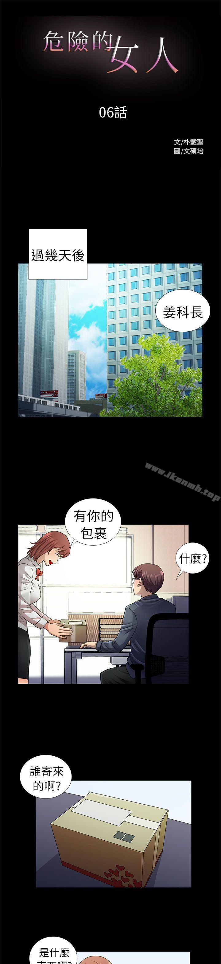 韩国漫画危险的女人韩漫_危险的女人-第6话在线免费阅读-韩国漫画-第1张图片