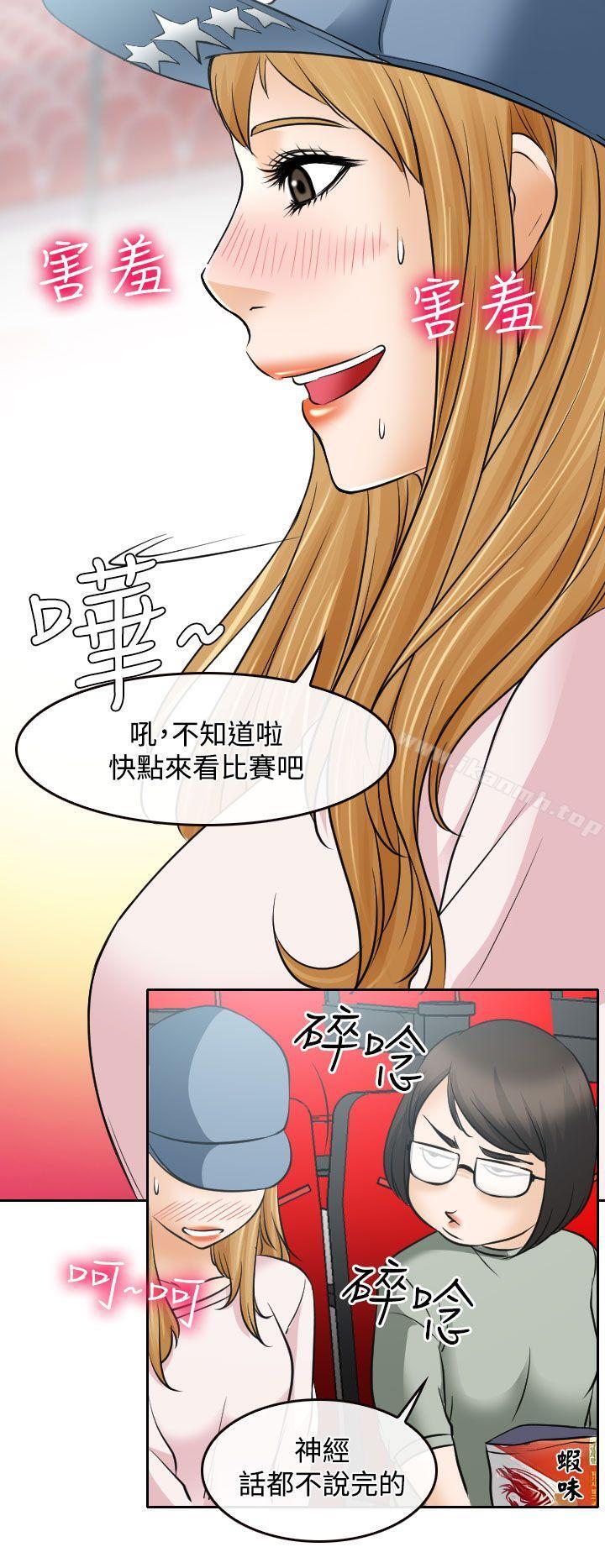 韩国漫画低速男高速女韩漫_低速男高速女-第17话在线免费阅读-韩国漫画-第18张图片