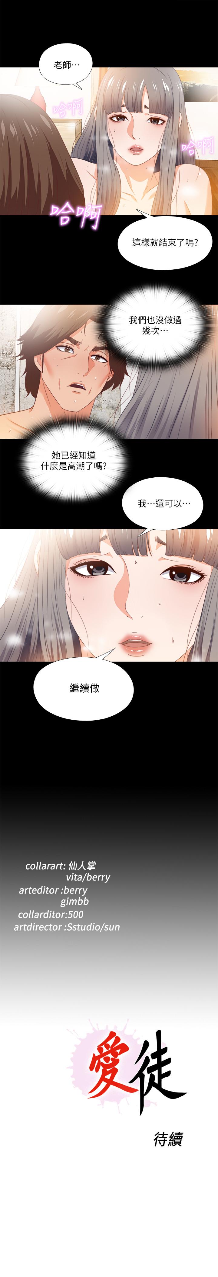 韩国漫画爱徒韩漫_爱徒-第30话-体验到肉欲欢愉的恩洁在线免费阅读-韩国漫画-第26张图片