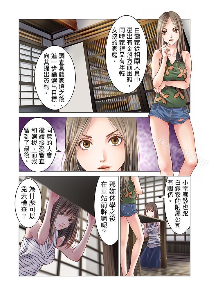 韩国漫画生育契约~闭锁的白蛇之馆~韩漫_生育契约~闭锁的白蛇之馆~-第10话在线免费阅读-韩国漫画-第3张图片