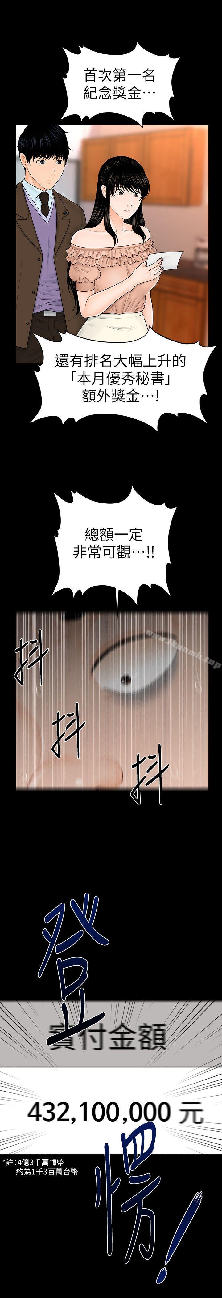 韩国漫画秘书的潜规则韩漫_秘书的潜规则-第36话-胜哲所选择的女人是…?在线免费阅读-韩国漫画-第15张图片