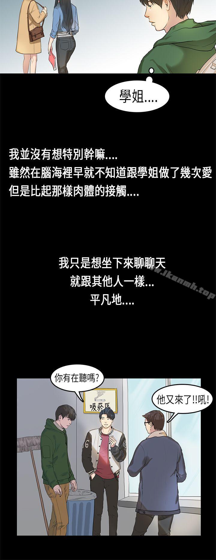 韩国漫画初恋症候群(完结)韩漫_初恋症候群(完结)-第3话在线免费阅读-韩国漫画-第4张图片