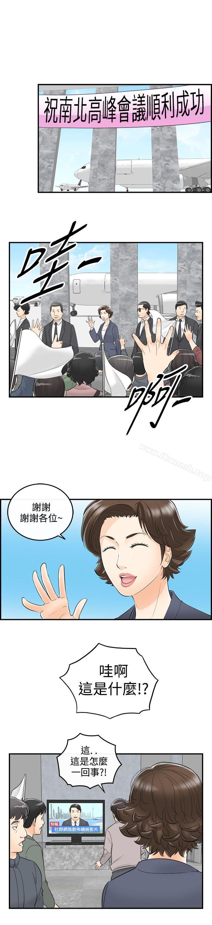 韩国漫画离婚报告书韩漫_离婚报告书-第32话-我的老婆是总统(终)在线免费阅读-韩国漫画-第19张图片