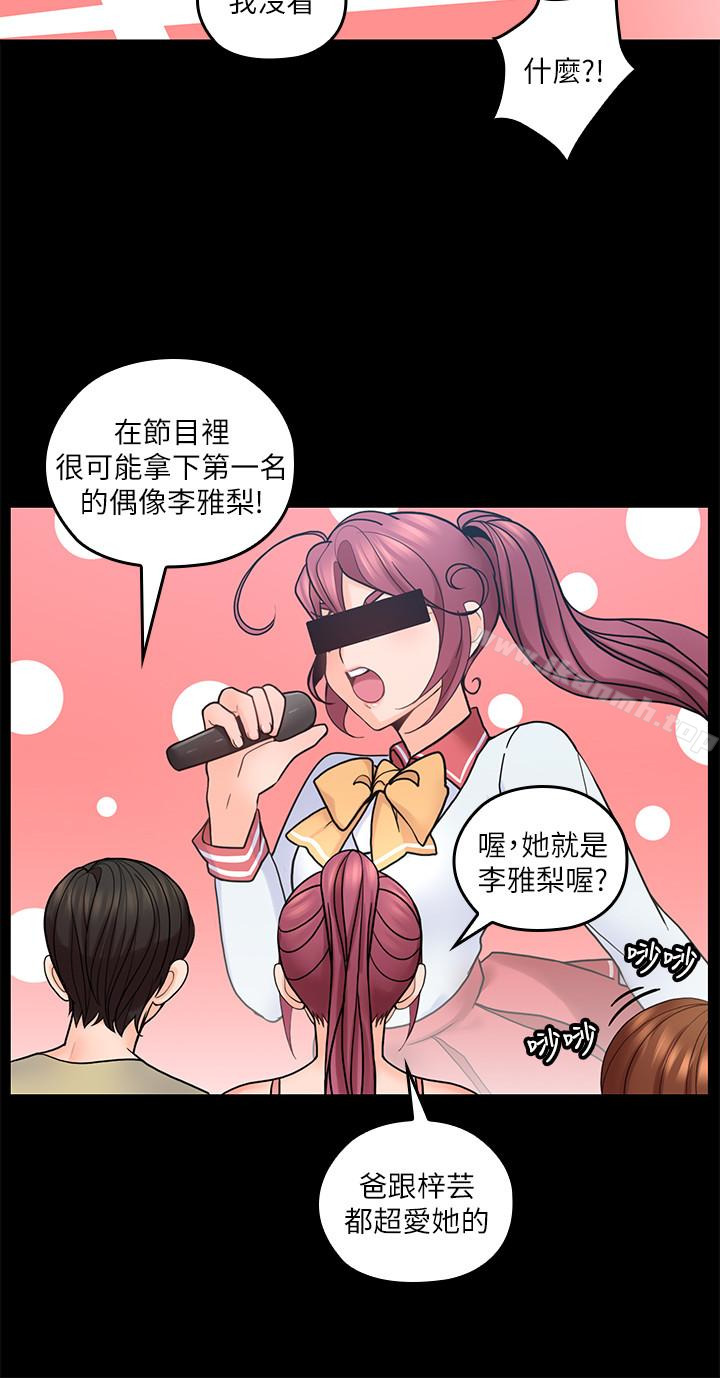 韩国漫画亲爱的大叔韩漫_亲爱的大叔-第21话-大胆不穿胸罩的雅岚在线免费阅读-韩国漫画-第22张图片