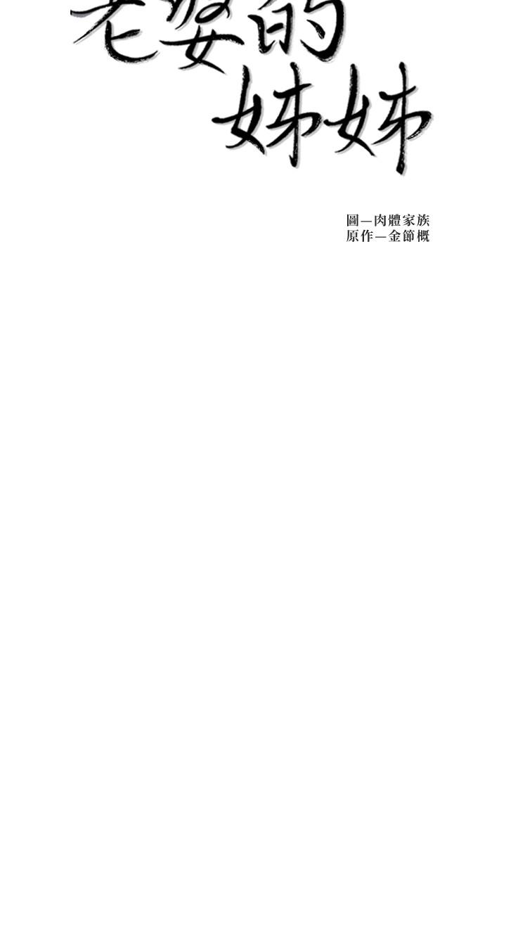 韩国漫画老婆的姐姐韩漫_老婆的姐姐-第27话-因前男友而动摇的大姨子在线免费阅读-韩国漫画-第2张图片