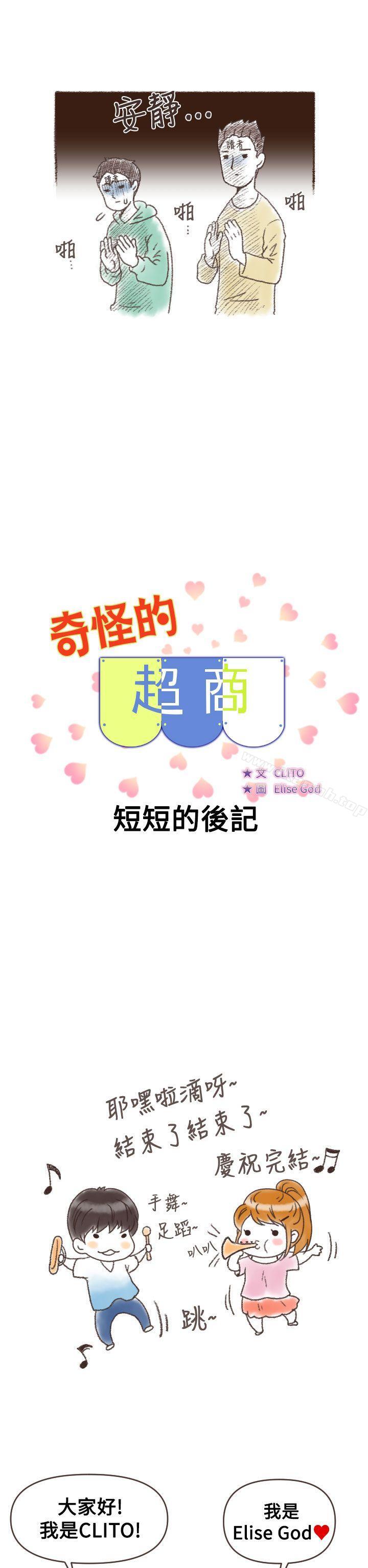 韩国漫画奇怪的超商韩漫_奇怪的超商-后记在线免费阅读-韩国漫画-第2张图片