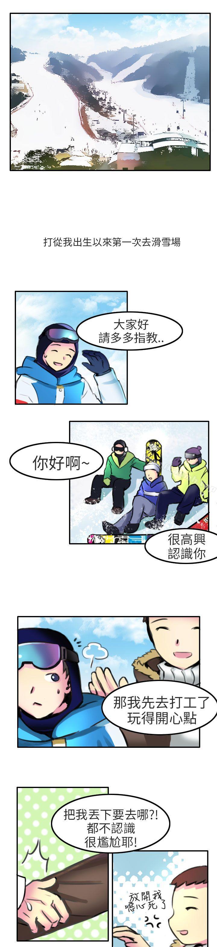 韩国漫画秘密Story第二季韩漫_秘密Story第二季-滑雪度假村(上)在线免费阅读-韩国漫画-第3张图片