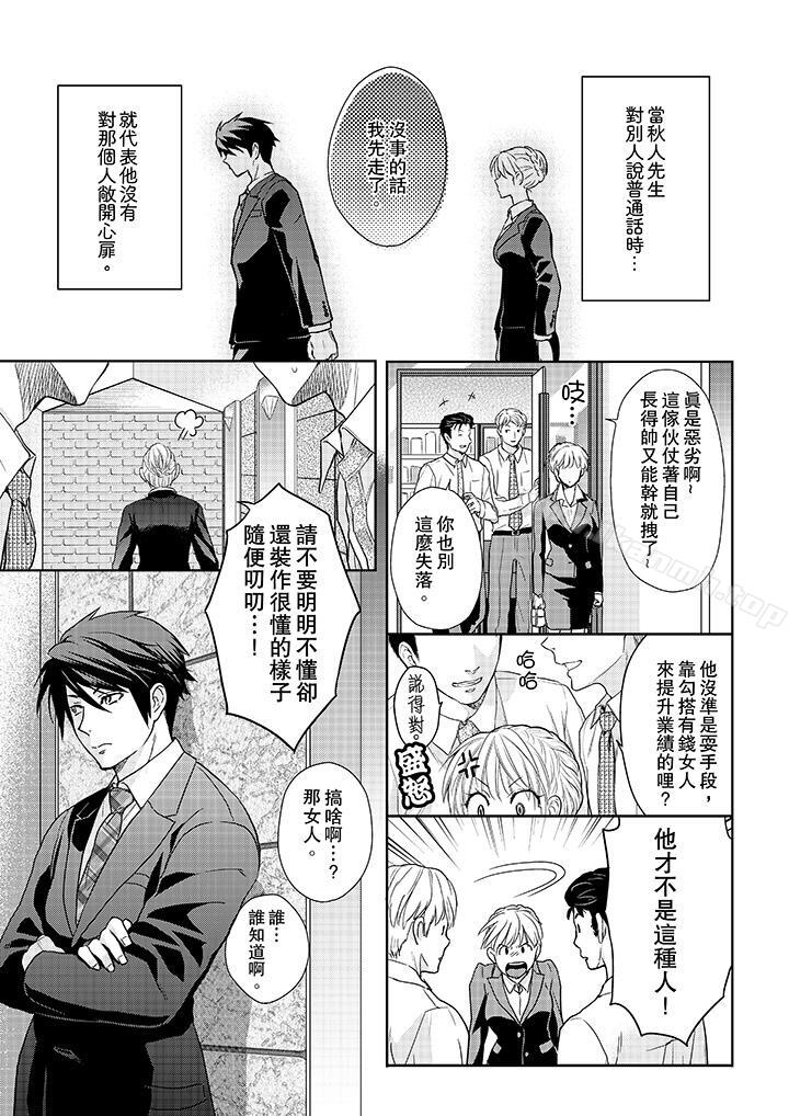 韩国漫画上司性致勃勃地享用我韩漫_上司性致勃勃地享用我-第17话在线免费阅读-韩国漫画-第6张图片