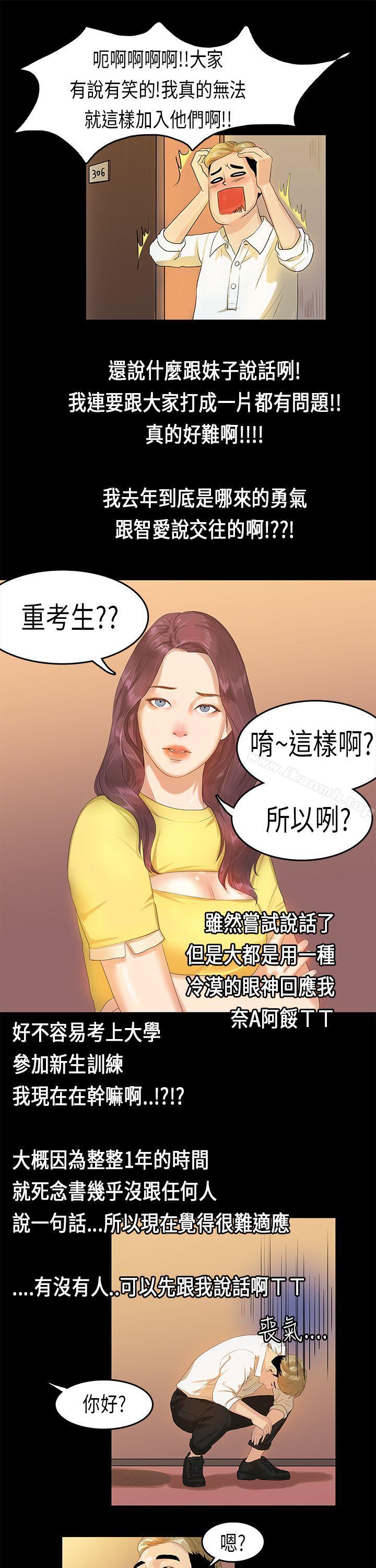 韩国漫画初恋症候群(完结)韩漫_初恋症候群(完结)-第8话在线免费阅读-韩国漫画-第18张图片