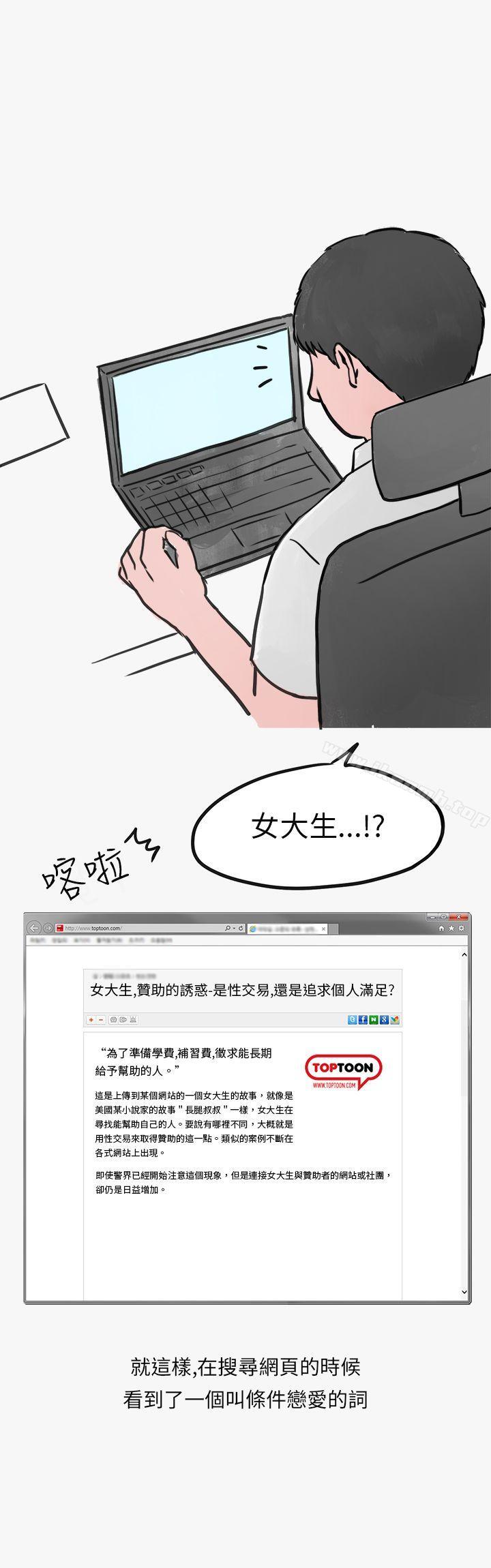 韩国漫画秘密Story第二季韩漫_秘密Story第二季-看条件交往的清纯女(上)在线免费阅读-韩国漫画-第11张图片