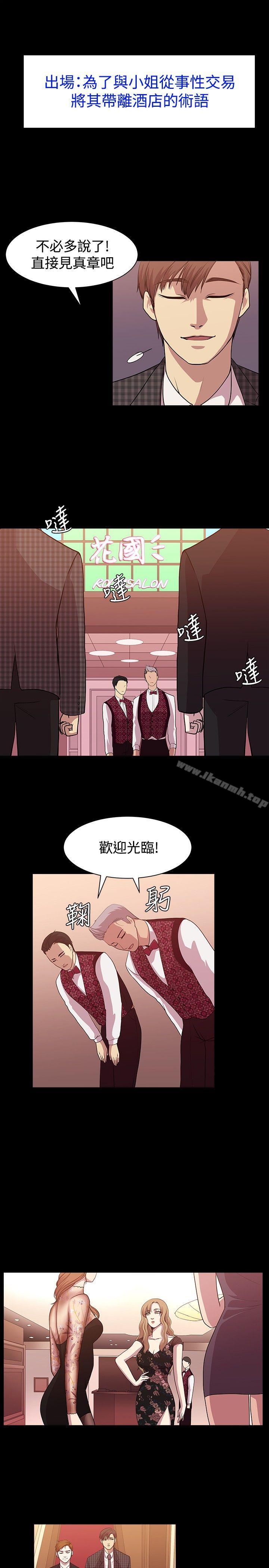 韩国漫画赞助者韩漫_赞助者-第11话在线免费阅读-韩国漫画-第3张图片