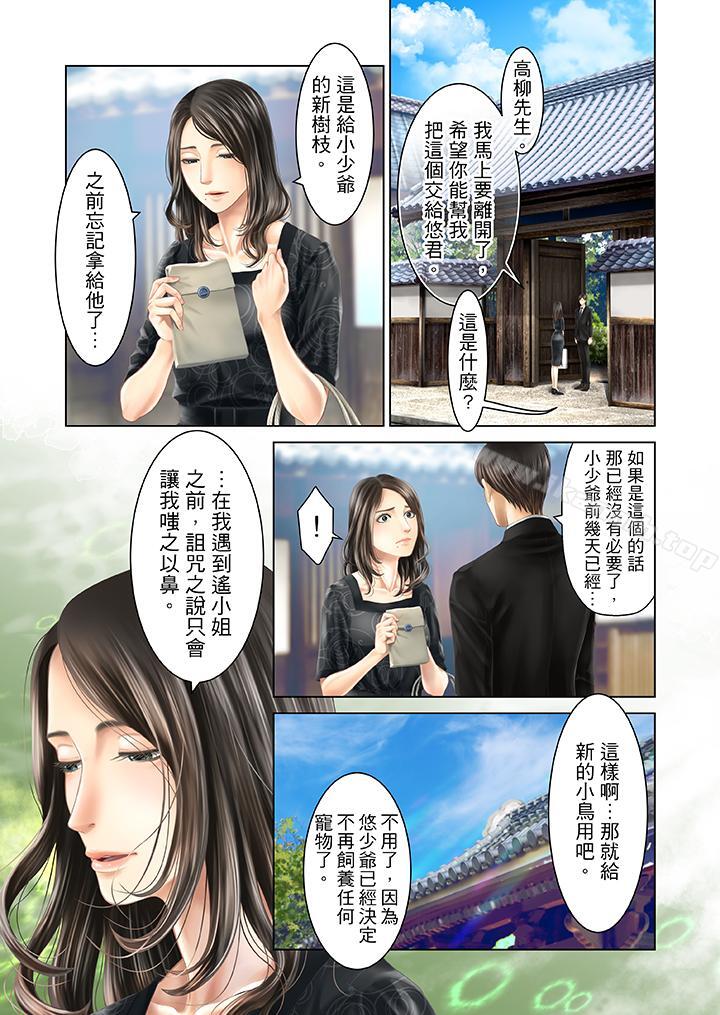 韩国漫画生育契约~闭锁的白蛇之馆~韩漫_生育契约~闭锁的白蛇之馆~-第29话在线免费阅读-韩国漫画-第2张图片