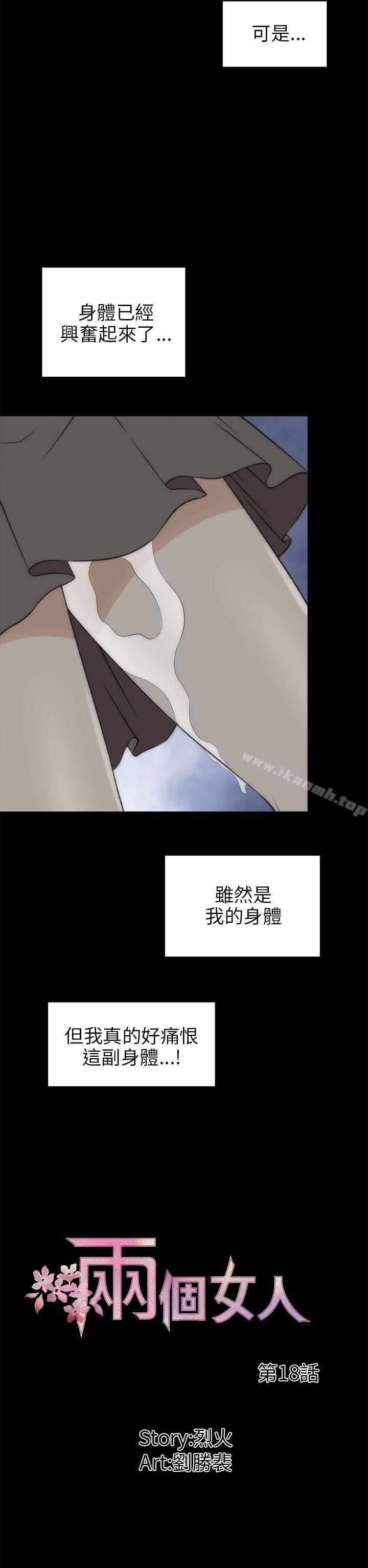 韩国漫画两个女人韩漫_两个女人-第18话在线免费阅读-韩国漫画-第7张图片